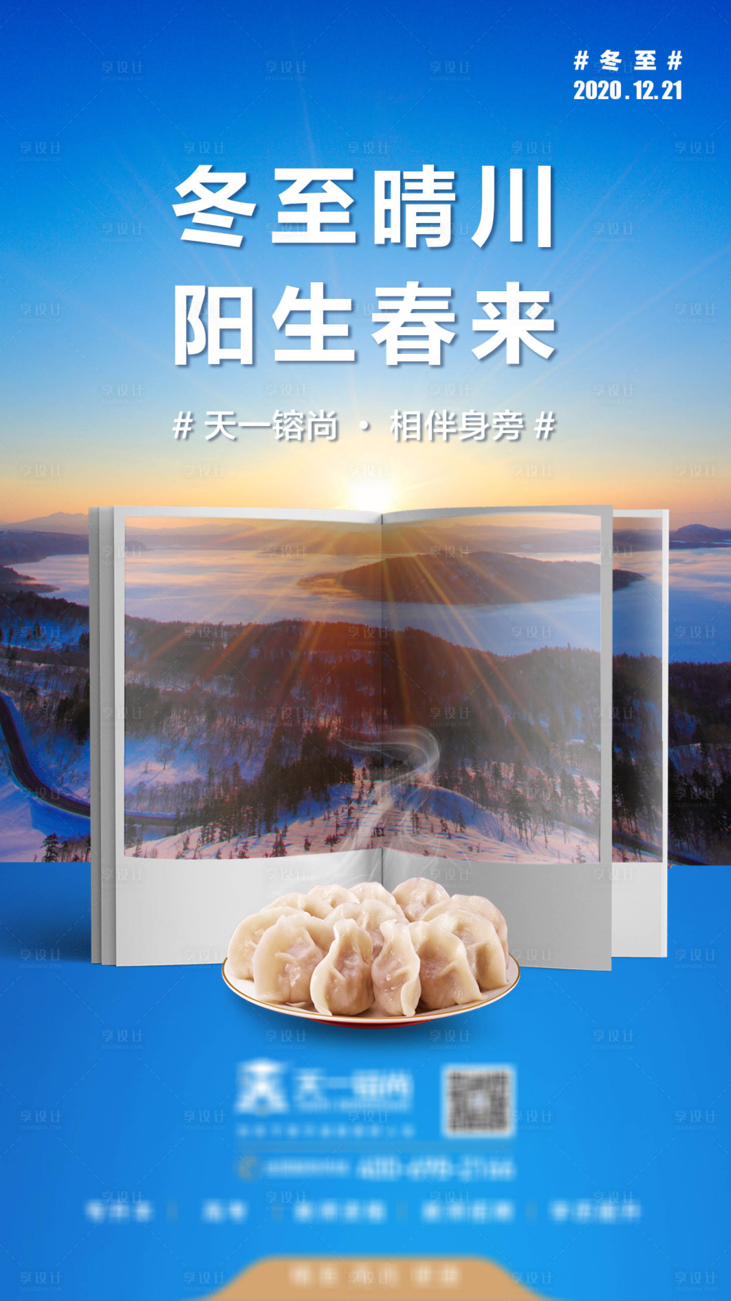 源文件下载【冬至海报】编号：65270003314711320