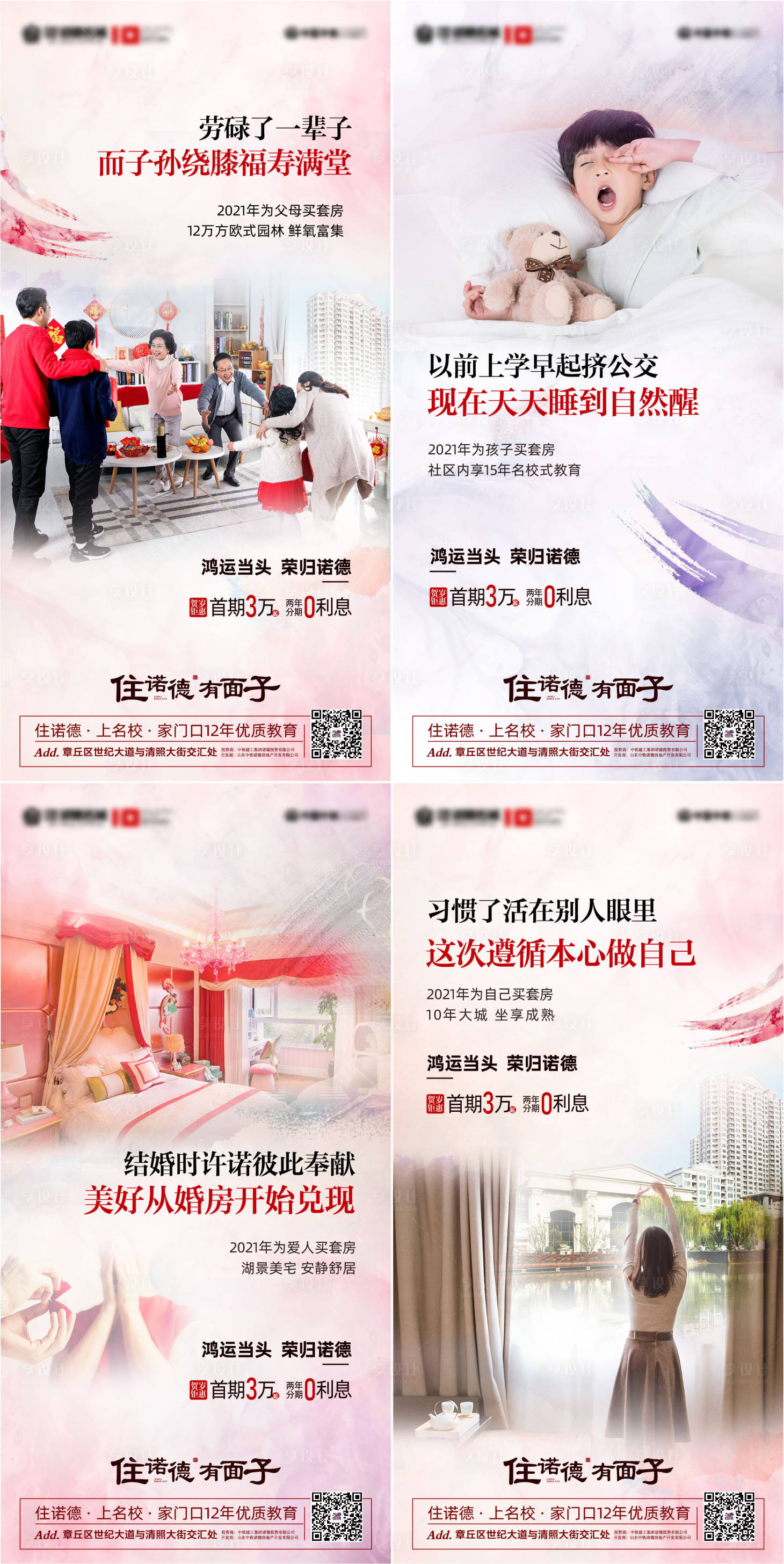 源文件下載【享設(shè)計(jì)】搜索編號：22450003391054952【地產(chǎn)返鄉(xiāng)賀歲購房】