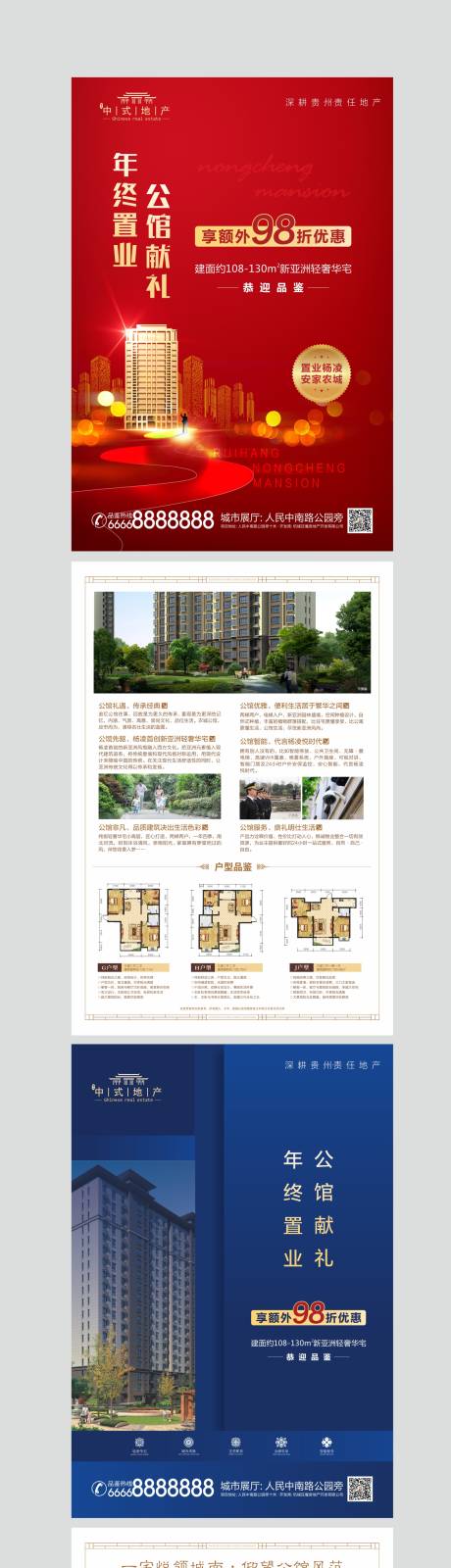 源文件下载【中式地产DM单海报】编号：52570003286825557