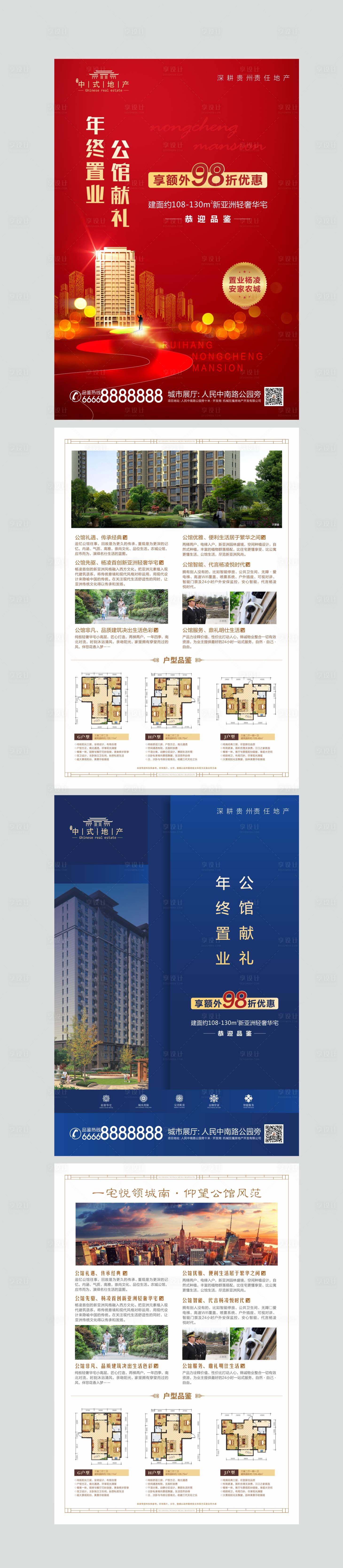 源文件下載【享設計】搜索編號：52570003286825557【中式地產DM單海報】