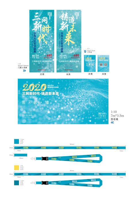 源文件下载【年会物料】编号：63800003178003875
