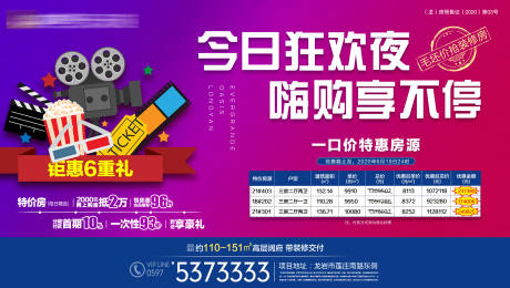 源文件下載【地產(chǎn)夜購會不打烊海報】編號：46710003367956952