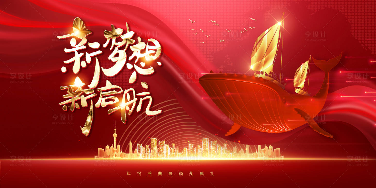 源文件下载【享设计】搜索编号：71530003123427000【新梦想新起航活动展板】