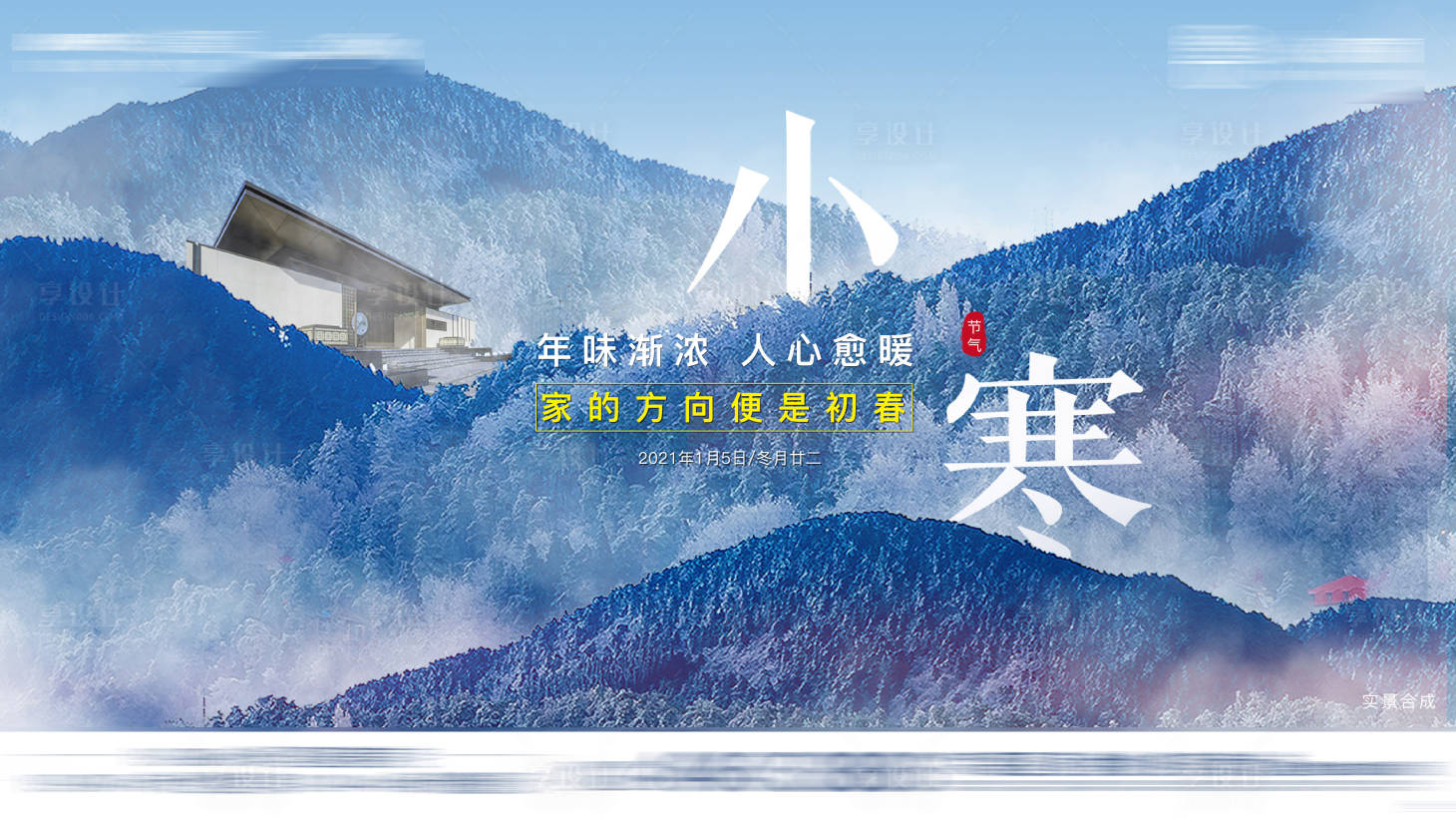 源文件下載【享設(shè)計】搜索編號：76340003343183753【小寒節(jié)氣海報展板】