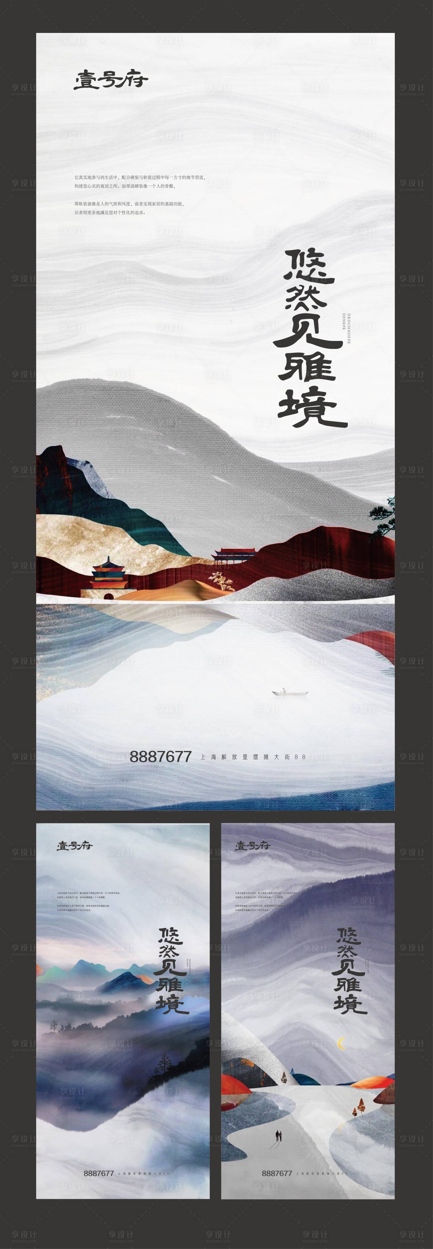 源文件下載【享設計】搜索編號：51270003149226367【新中式山水系列刷屏海報】