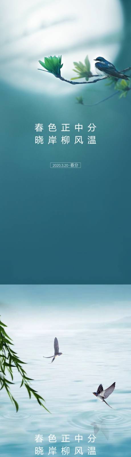 源文件下載【享設(shè)計】搜索編號：14330003264639510【春分節(jié)氣系列海報】