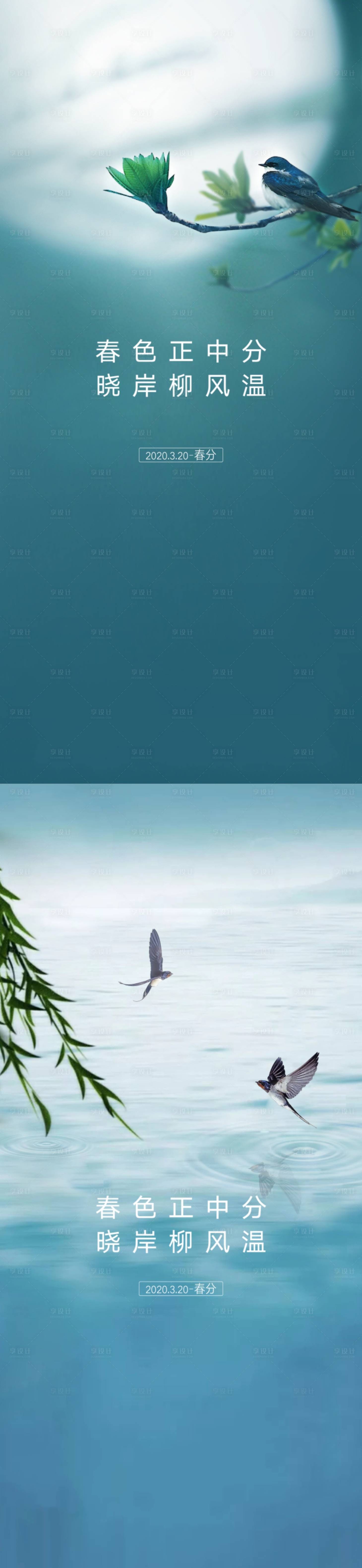 源文件下载【享设计】搜索编号：14330003264639510【春分节气系列海报】
