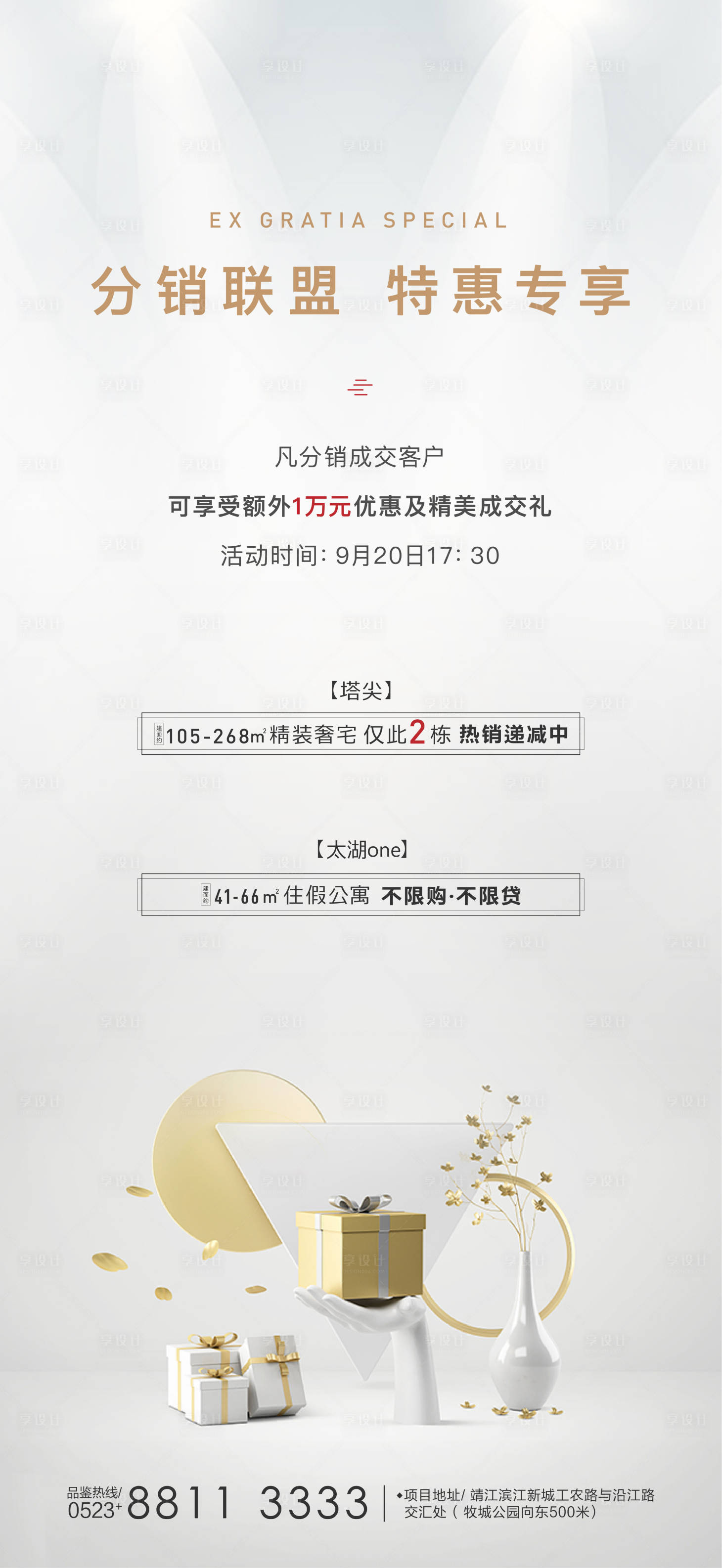 源文件下载【享设计】搜索编号：16910003182697946【地产分销渠道佣金微信海报】