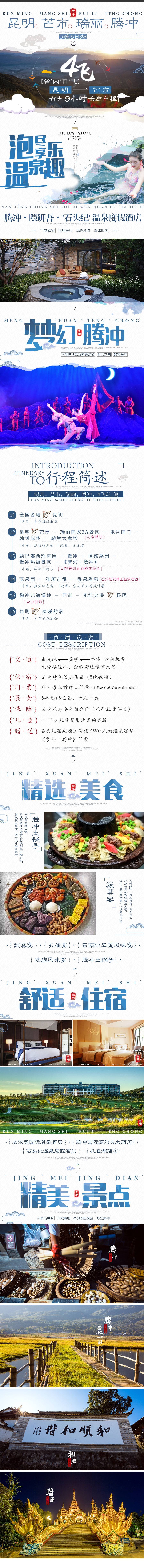源文件下載【享設計】搜索編號：93740003404777186【云南騰沖瑞麗芒市旅游詳情頁】