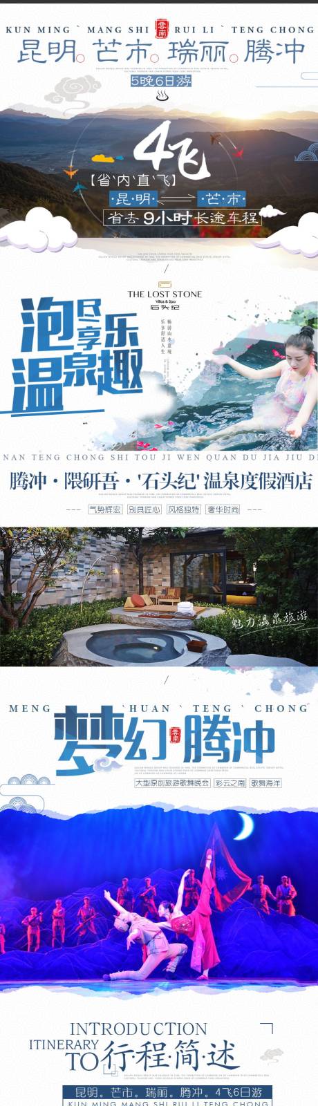 源文件下载【云南腾冲瑞丽芒市旅游详情页】编号：93740003404777186