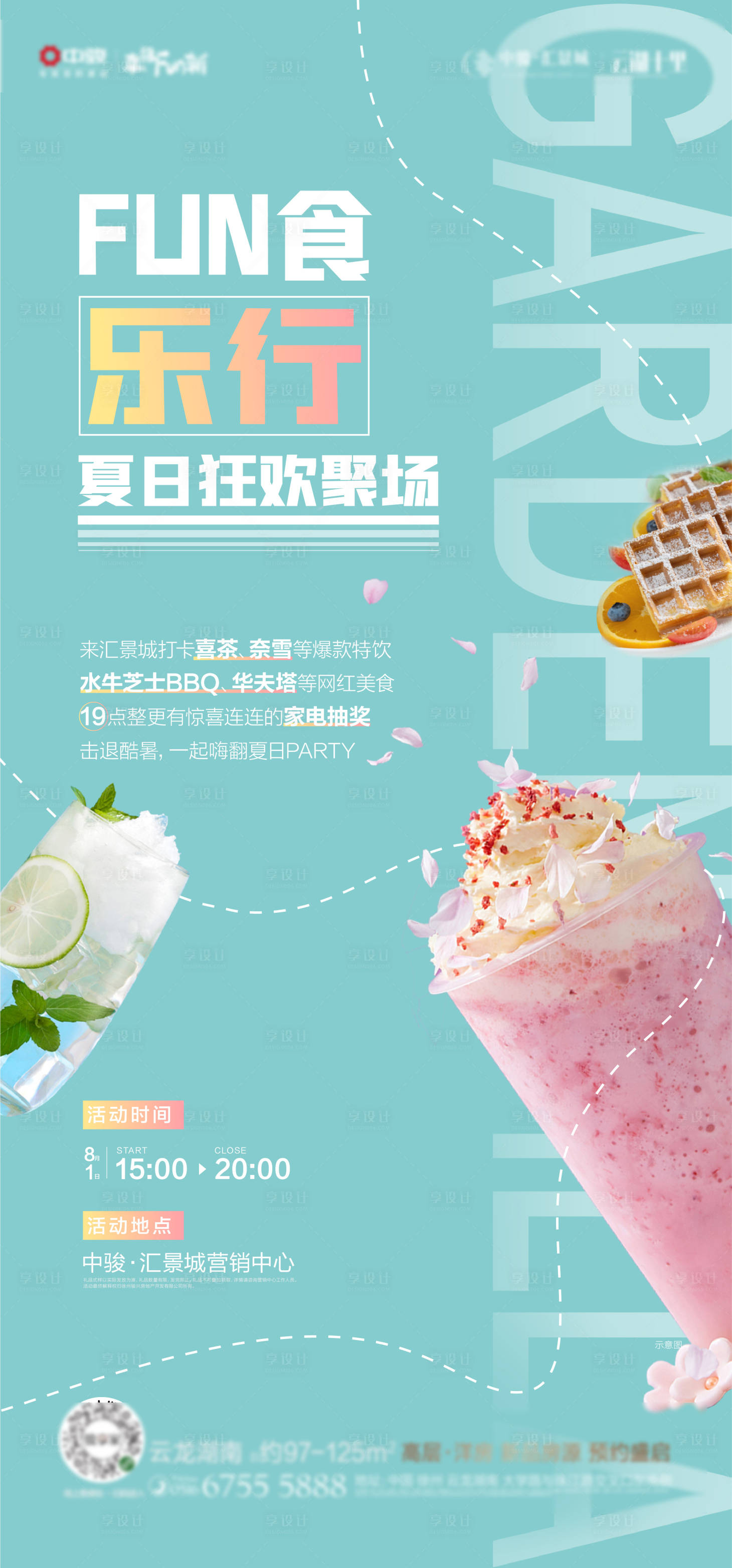 源文件下載【享設計】搜索編號：60820003161867601【地產活動微信海報】