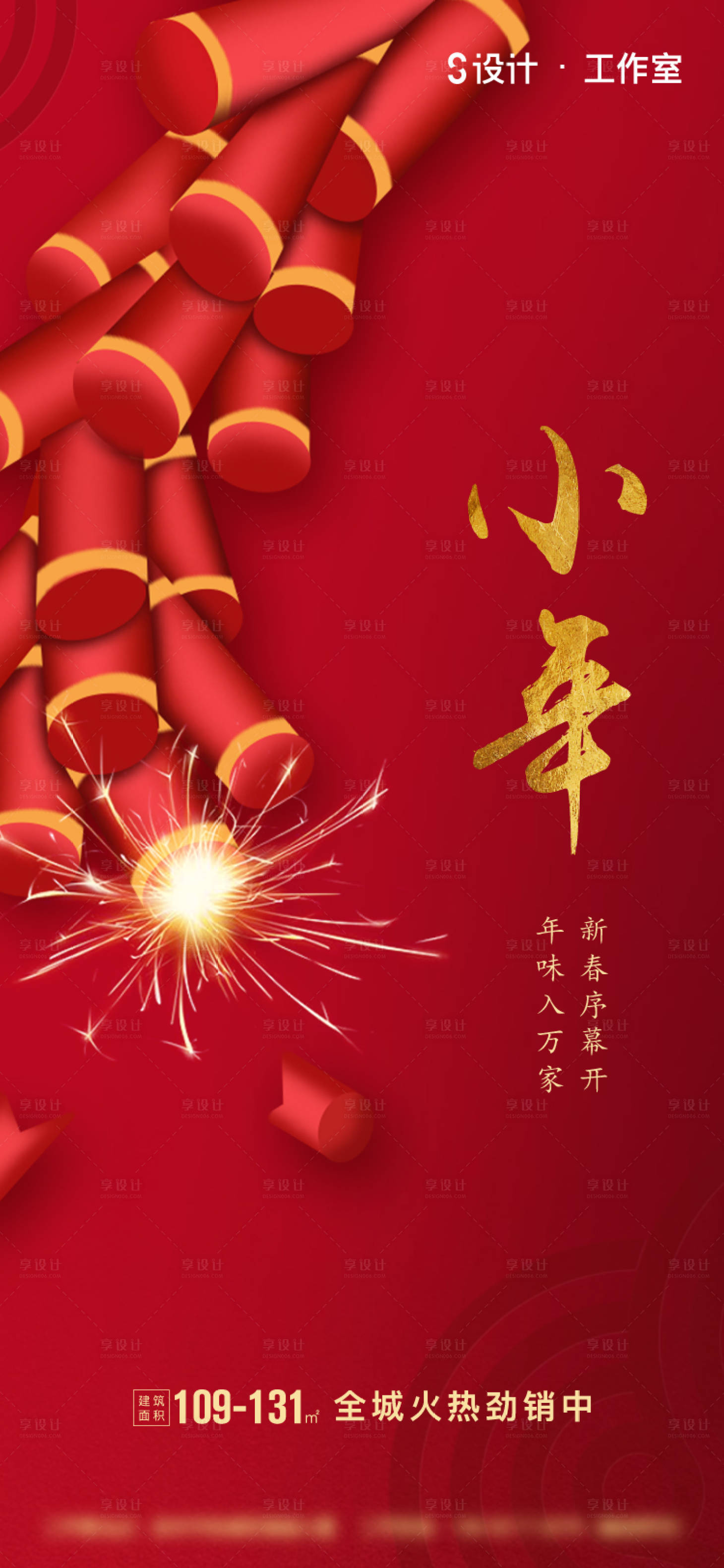 源文件下载【享设计】搜索编号：25810003375358414【地产小年海报】