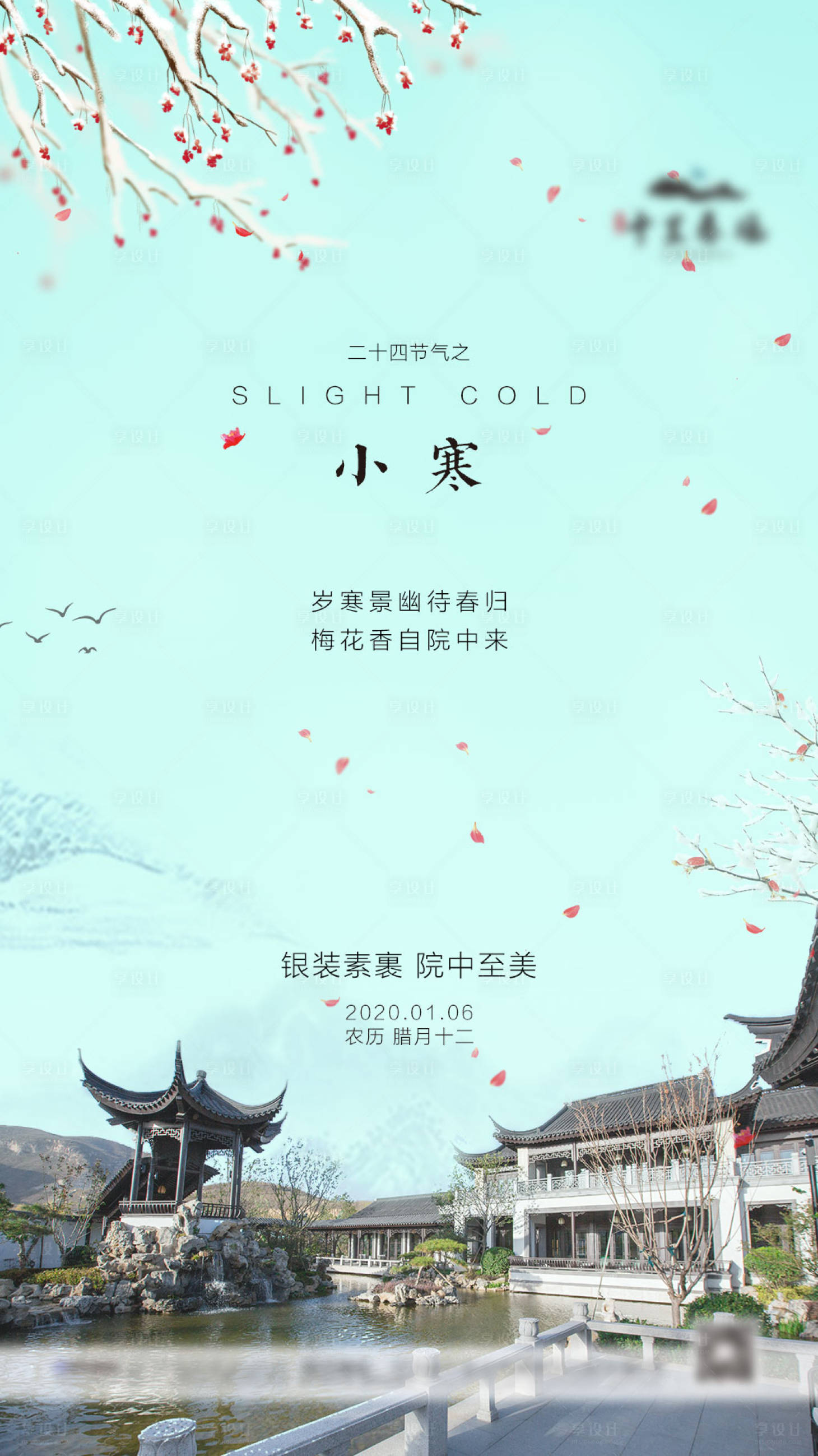 源文件下载【小寒节气海报】编号：21110003408683054