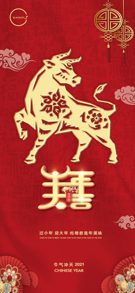 源文件下載【享設計】搜索編號：14070003240498468【牛年大吉辭舊迎新新年海報】