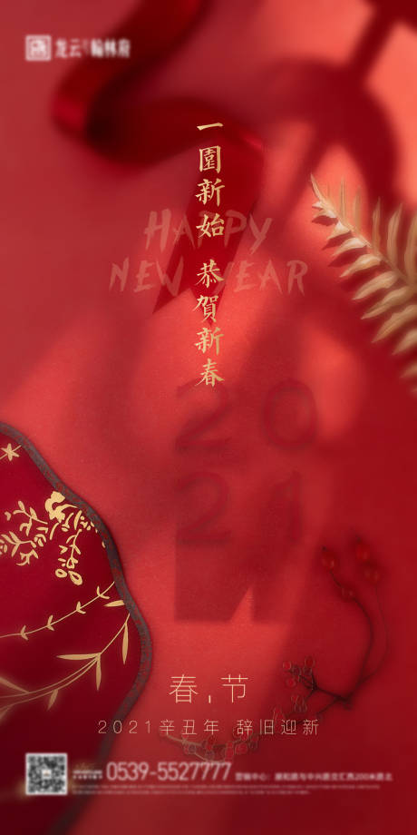 牛年新年红色春节微信海报-源文件【享设计】