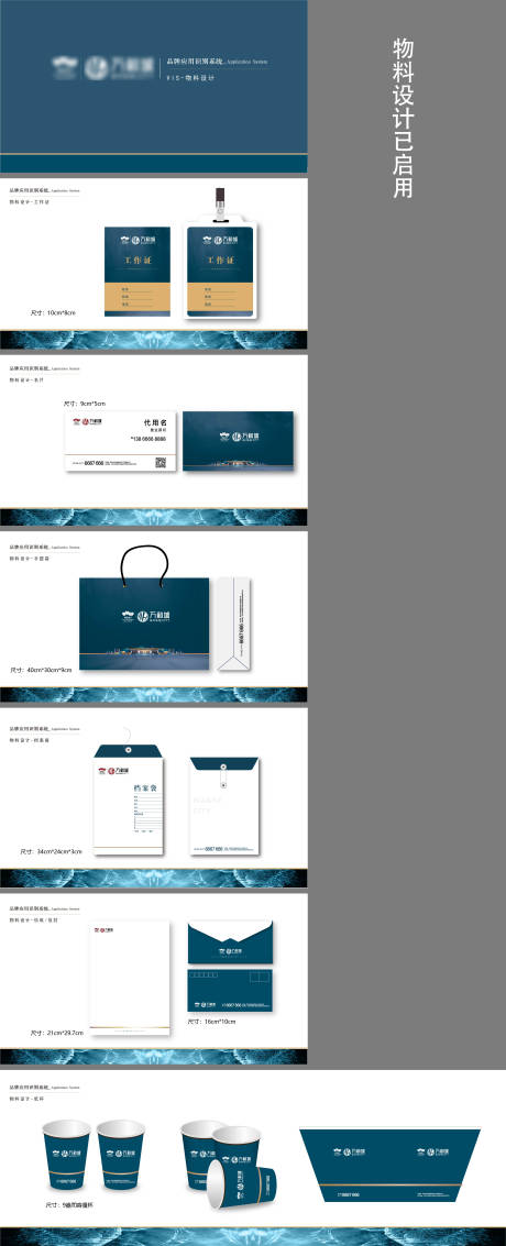 源文件下载【享设计】搜索编号：14840003351039540【地产VI物料设计】