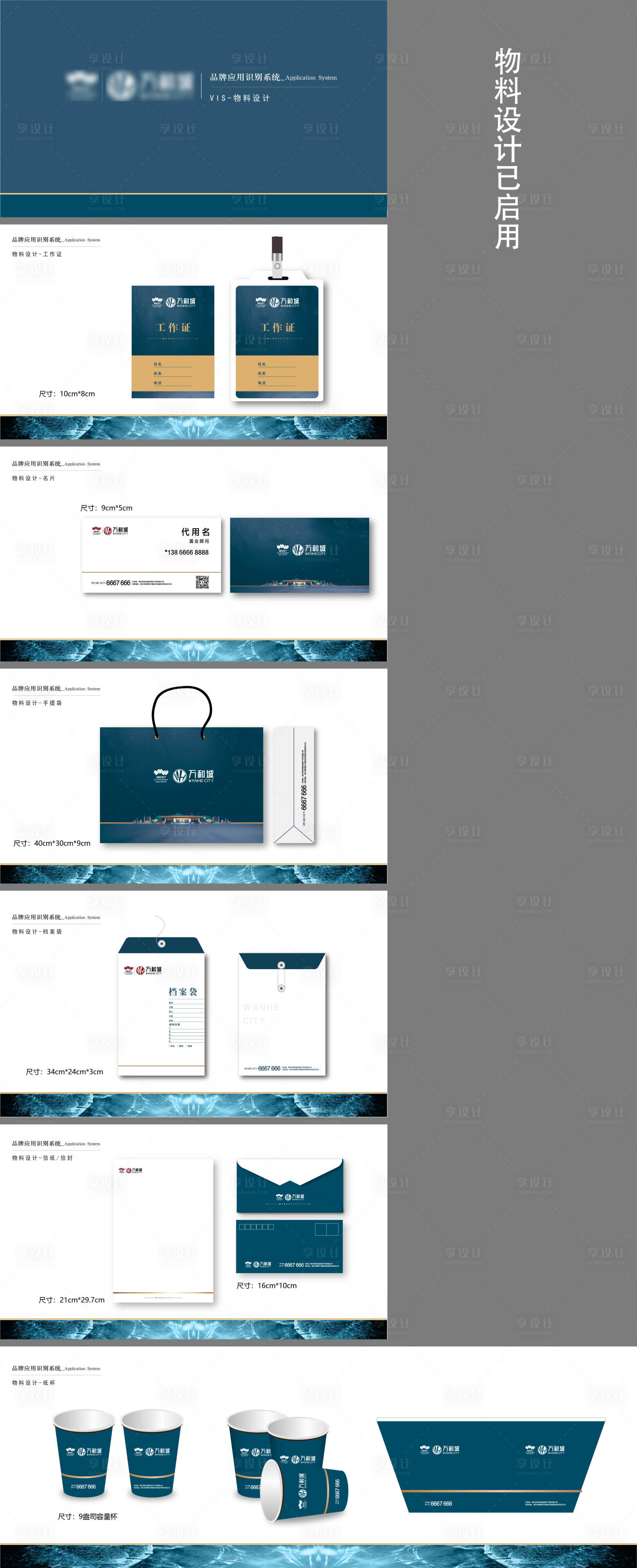 源文件下載【享設(shè)計】搜索編號：14840003351039540【地產(chǎn)VI物料設(shè)計】