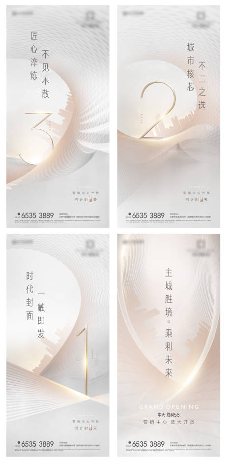 源文件下载【地产营销中心开放倒计时系列稿】编号：53480003399115581