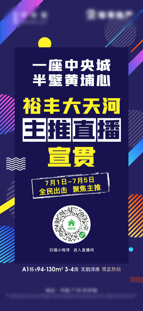 源文件下载【蓝色直播海报】编号：64930003259249699