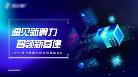 源文件下载【新媒体峰会背景板】编号：33620003199233079