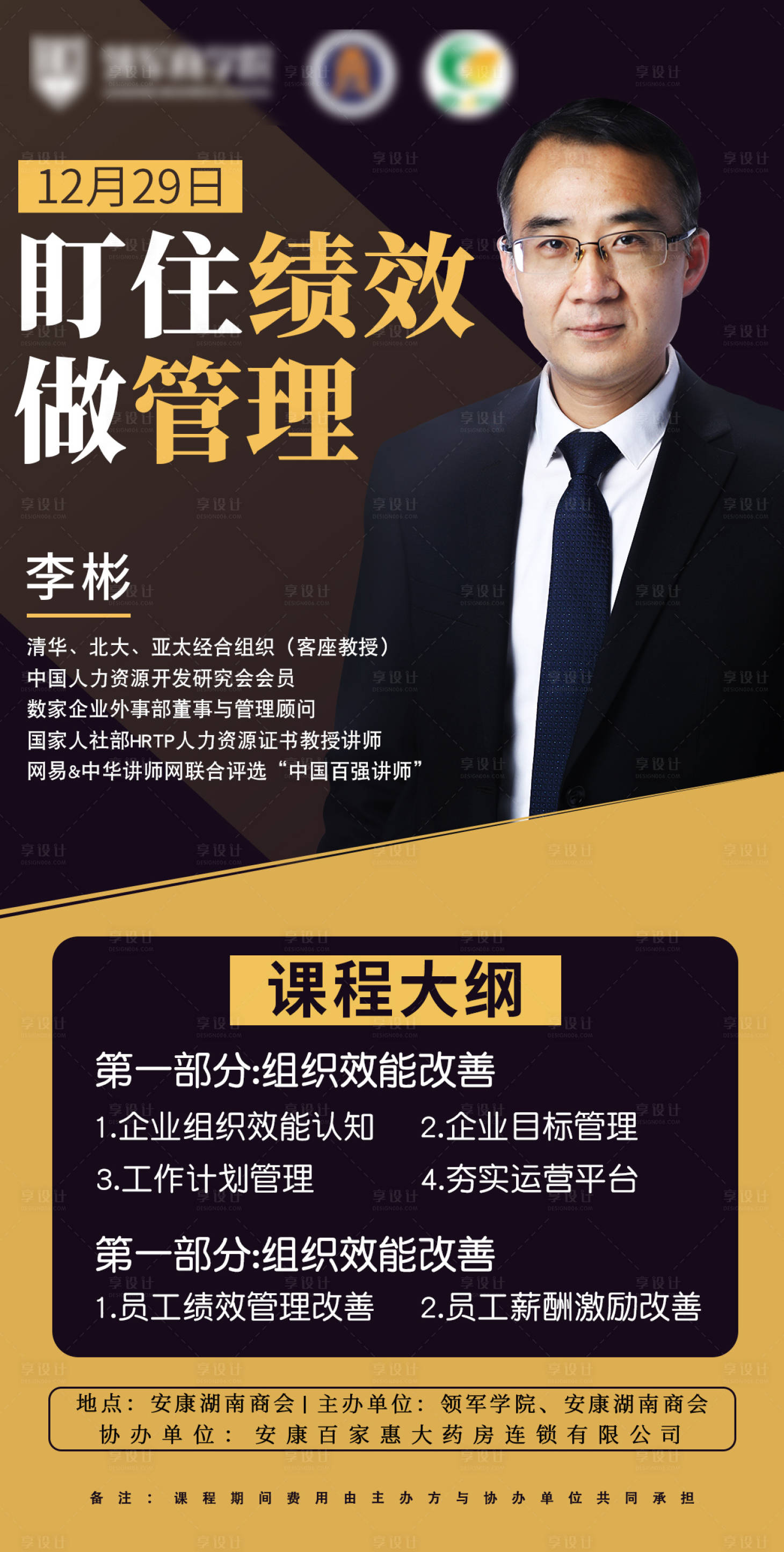 源文件下載【享設計】搜索編號：36830003303227497【教育課程開課宣傳海報】