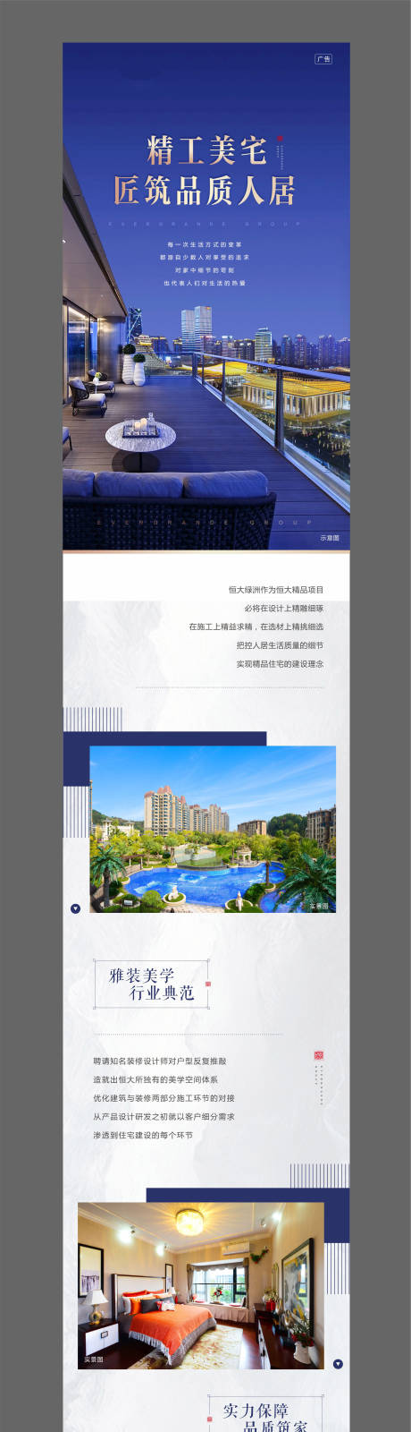 源文件下載【地產(chǎn)住宅價值點長圖】編號：55760003266667943