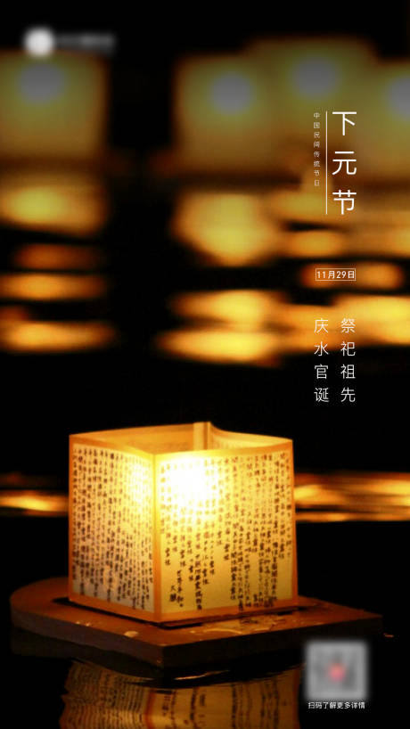 源文件下载【下元节河边放灯海报】编号：44120003167531172