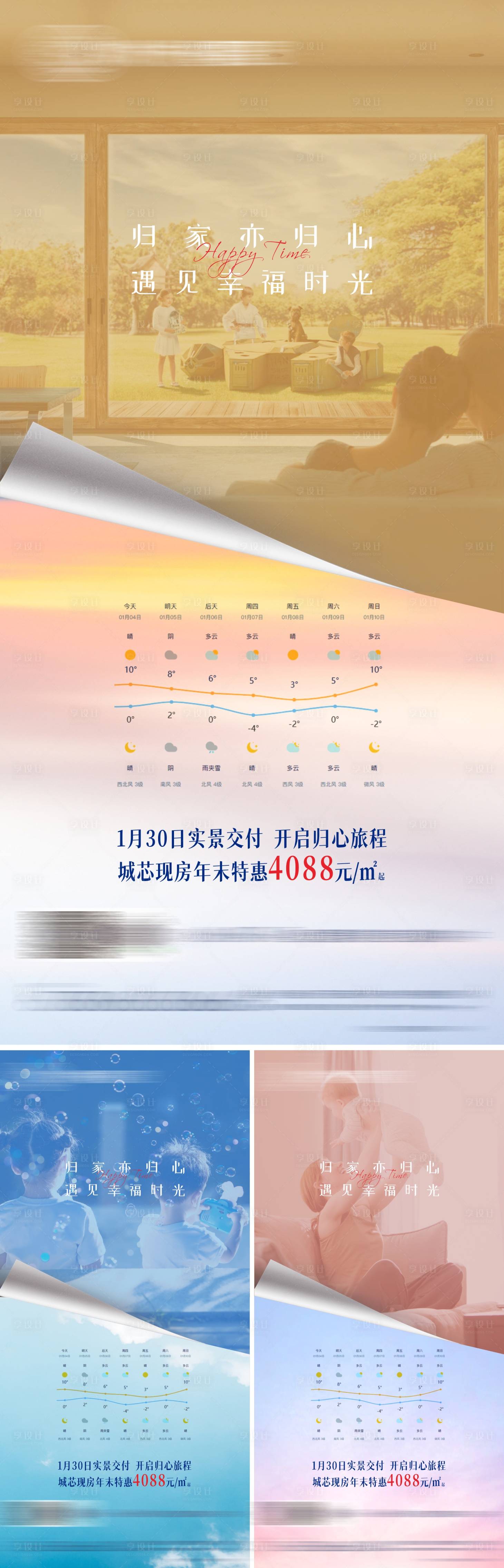 源文件下載【享設計】搜索編號：13310003169666967【地產交房系列圖】