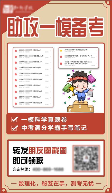 源文件下载【教育课程考试卷领取详情海报】编号：43530003160147000
