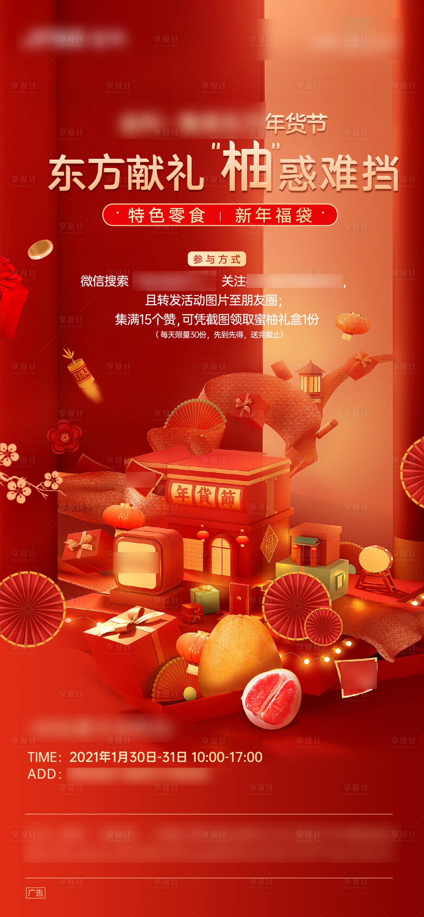 源文件下载【享设计】搜索编号：93640003410639032【地产年货节海报(tif用ps打开）】