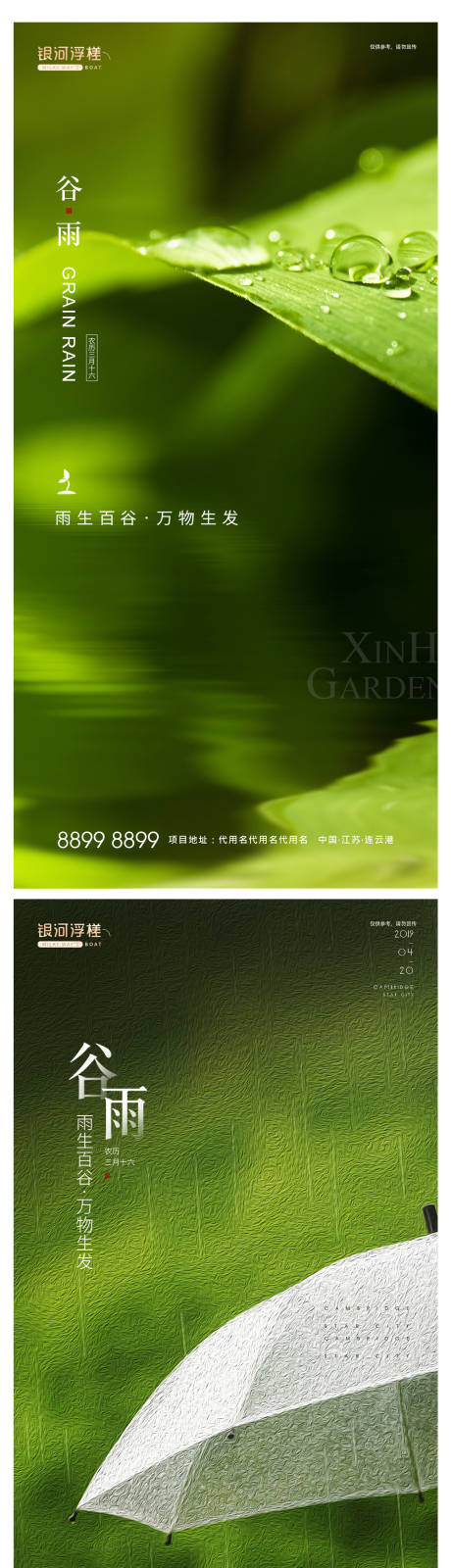 源文件下载【房地产谷雨节气海报】编号：20680003342544587