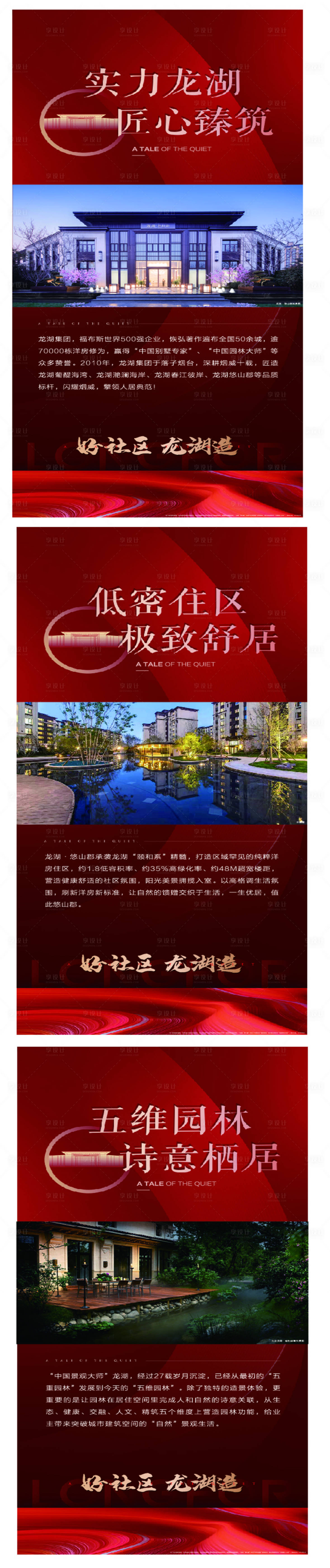 源文件下載【享設(shè)計(jì)】搜索編號(hào)：41530003434832004【地產(chǎn)價(jià)值展板】