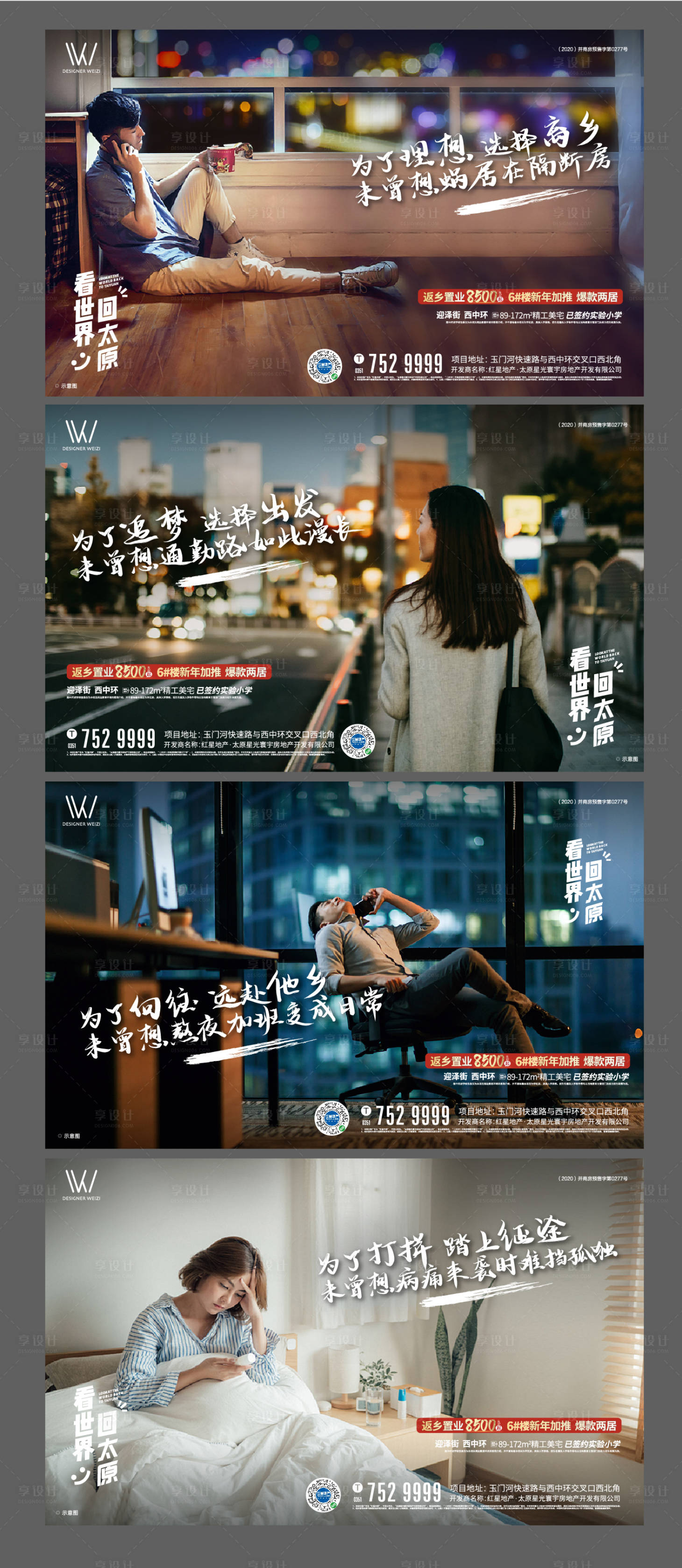 源文件下載【返鄉置業系列海報】編號：50240003293549116