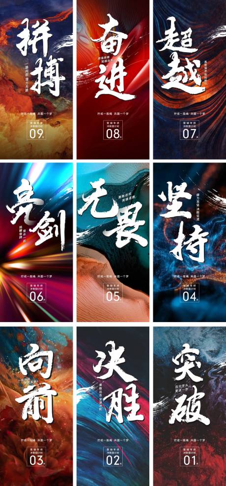 源文件下载【地产冲刺倒计时年终激励海报】编号：75040003313194434