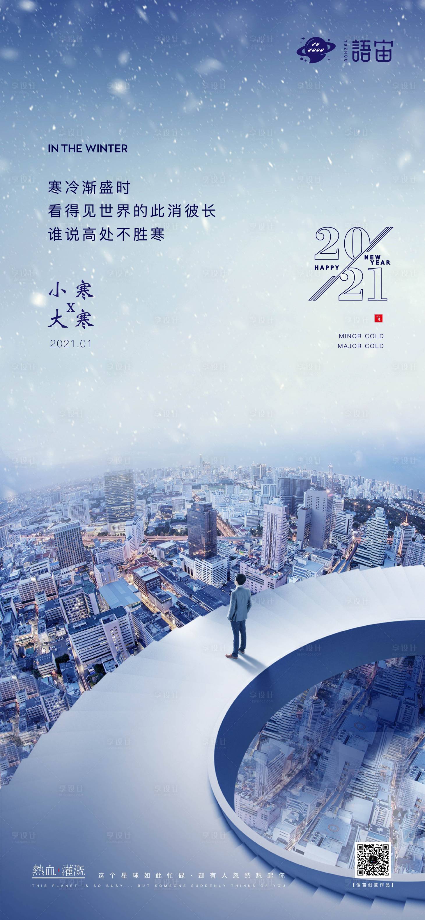 源文件下载【小寒大寒二十四节气海报】编号：68210003136327915