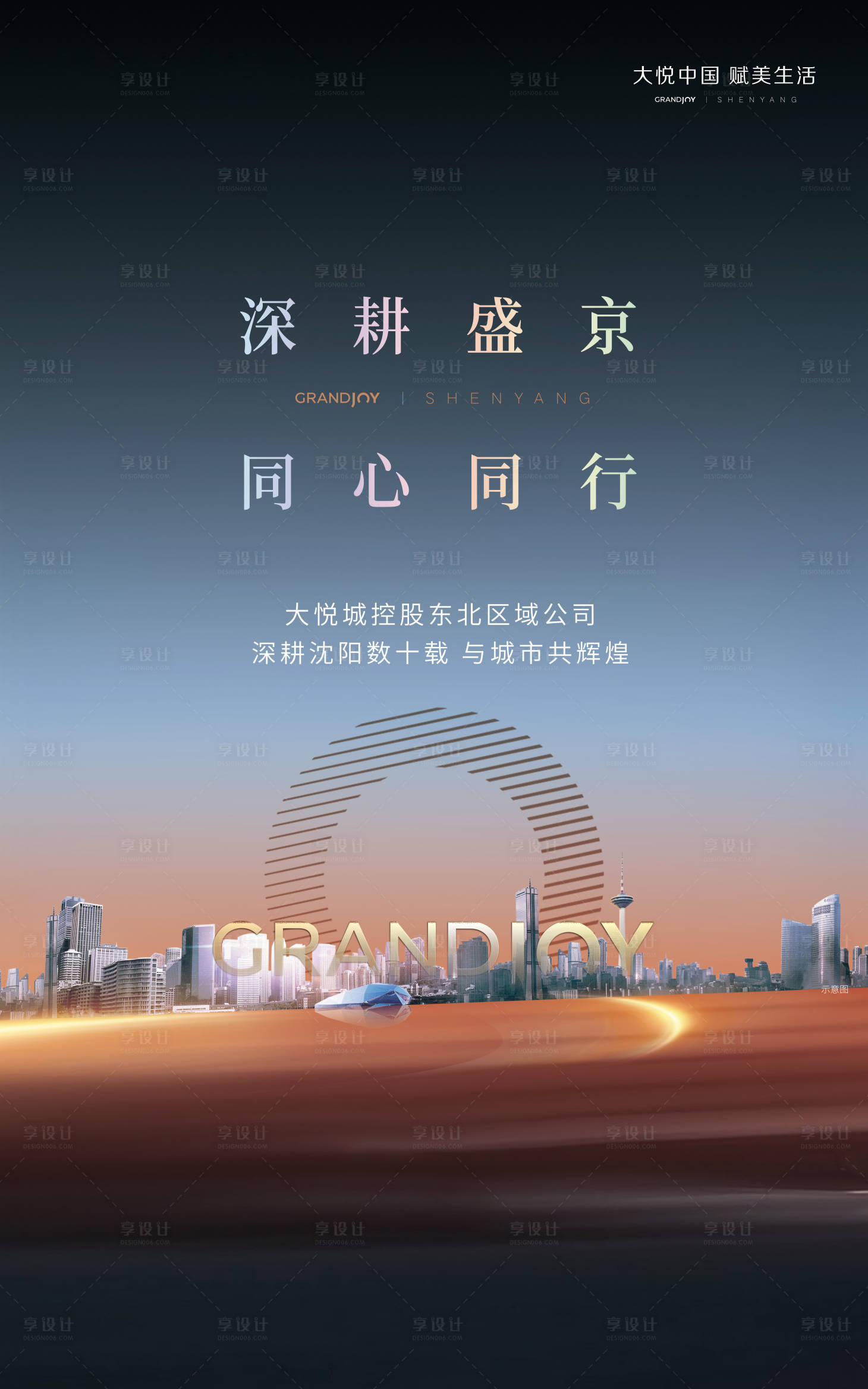 源文件下載【享設計】搜索編號：39950003374481850【地產品牌城市海報】