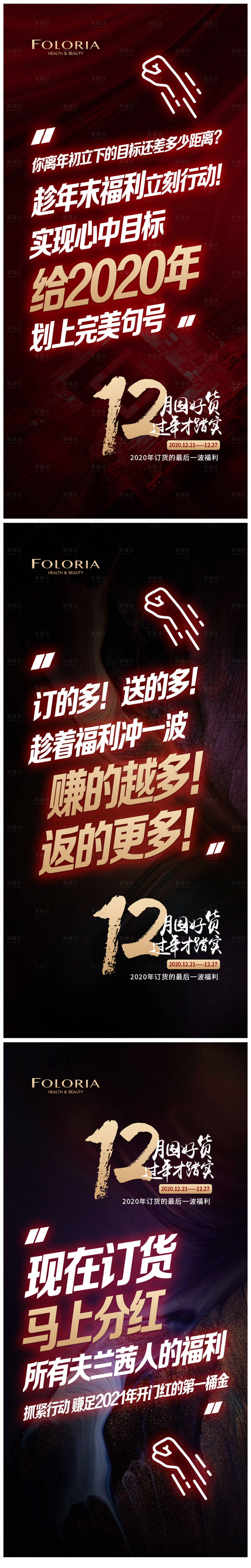 源文件下载【囤货分红系列海报】编号：20470003405662356