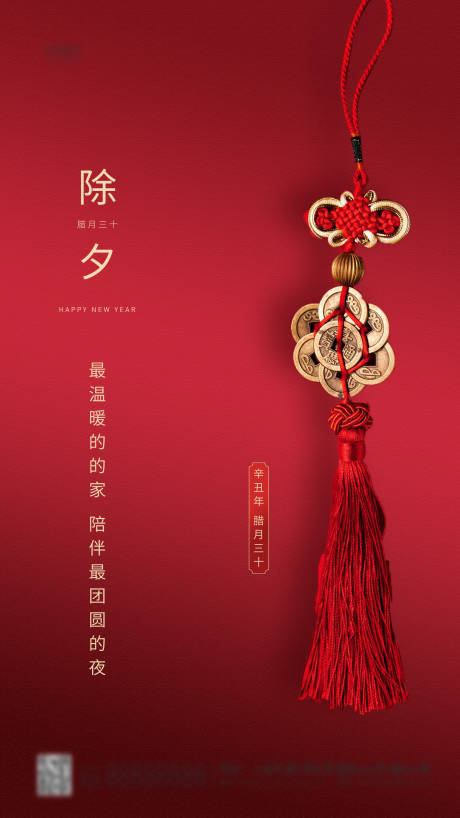 源文件下載【享設計】搜索編號：37690003424644843【除夕簡約海報】