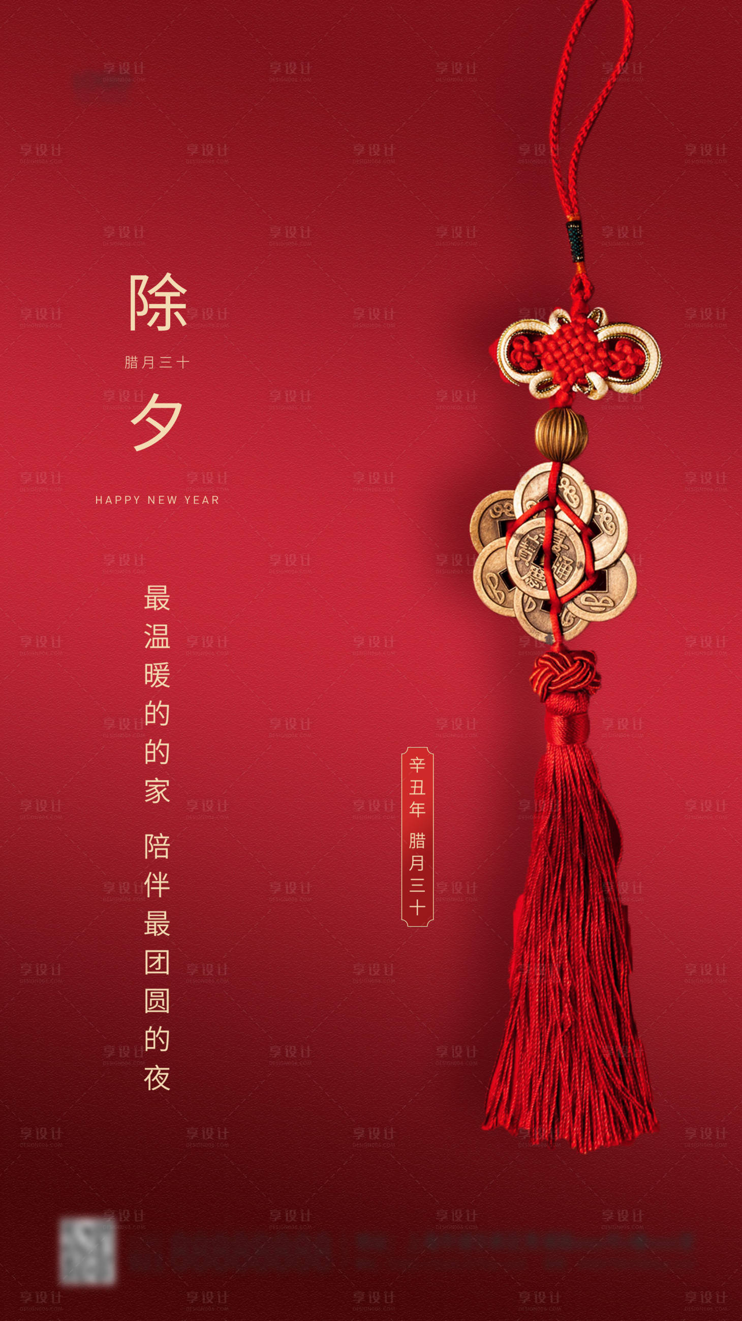 源文件下載【享設(shè)計(jì)】搜索編號(hào)：37690003424644843【除夕簡(jiǎn)約海報(bào)】