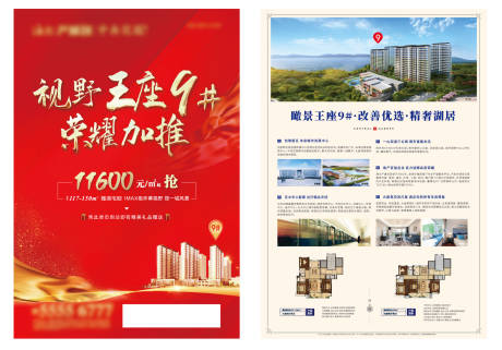 源文件下載【享設計】搜索編號：36920003213672405【地產(chǎn)加推單頁】