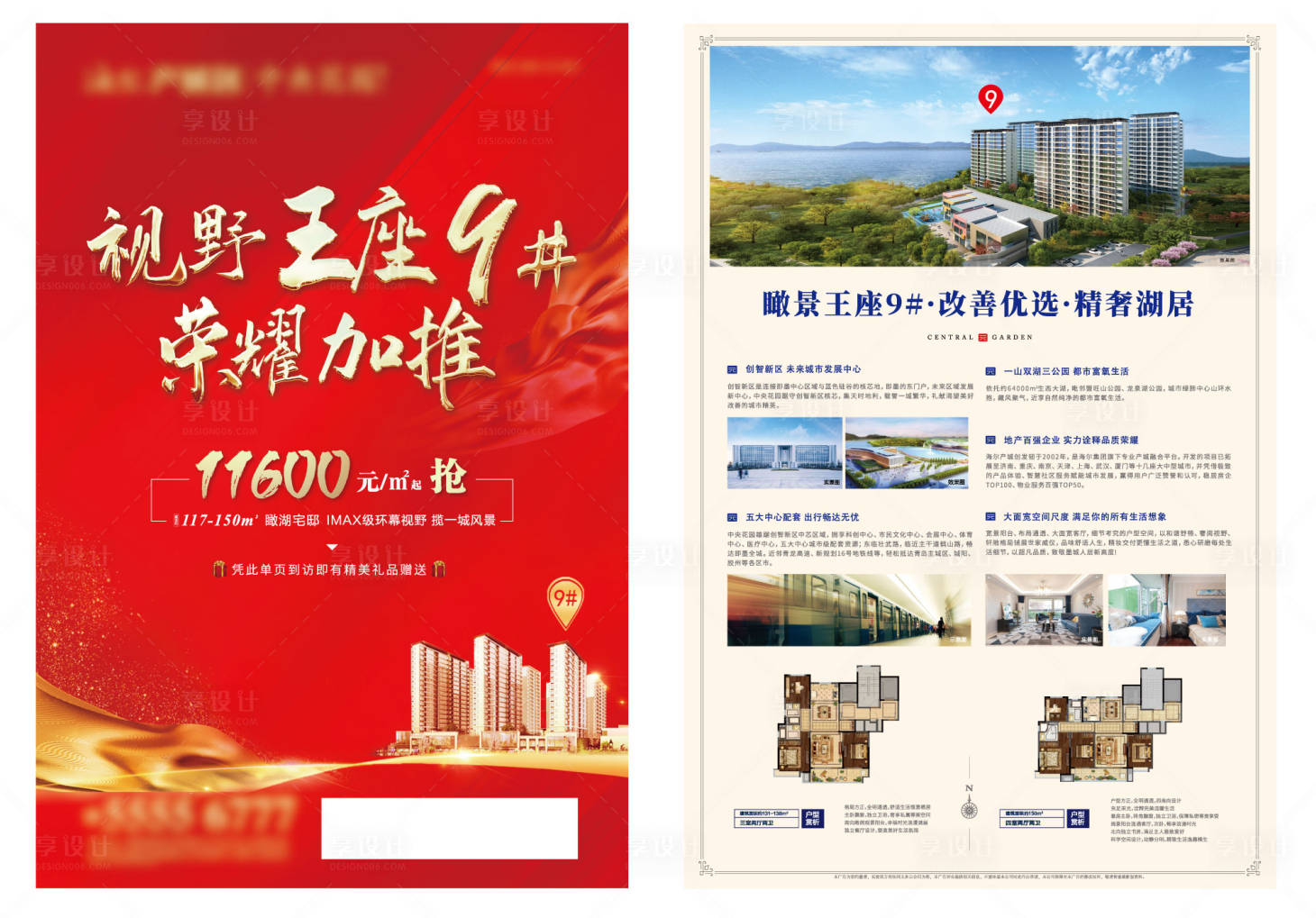 源文件下載【享設(shè)計(jì)】搜索編號(hào)：36920003213672405【地產(chǎn)加推單頁(yè)】