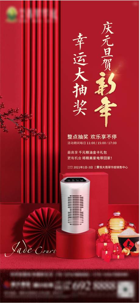 源文件下載【享設(shè)計(jì)】搜索編號：15510003246394162【地產(chǎn)好禮單圖海報】