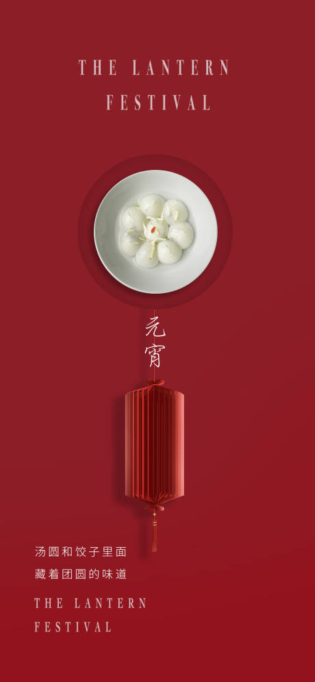 源文件下载【享设计】搜索编号：34200003389967891【红色元宵节】