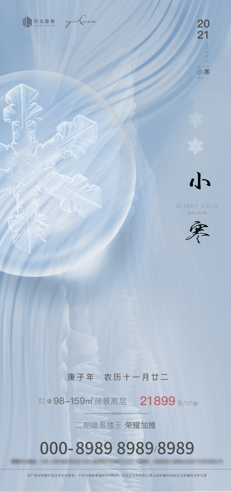 源文件下载【享设计】搜索编号：14640003131592553【小寒节气海报】