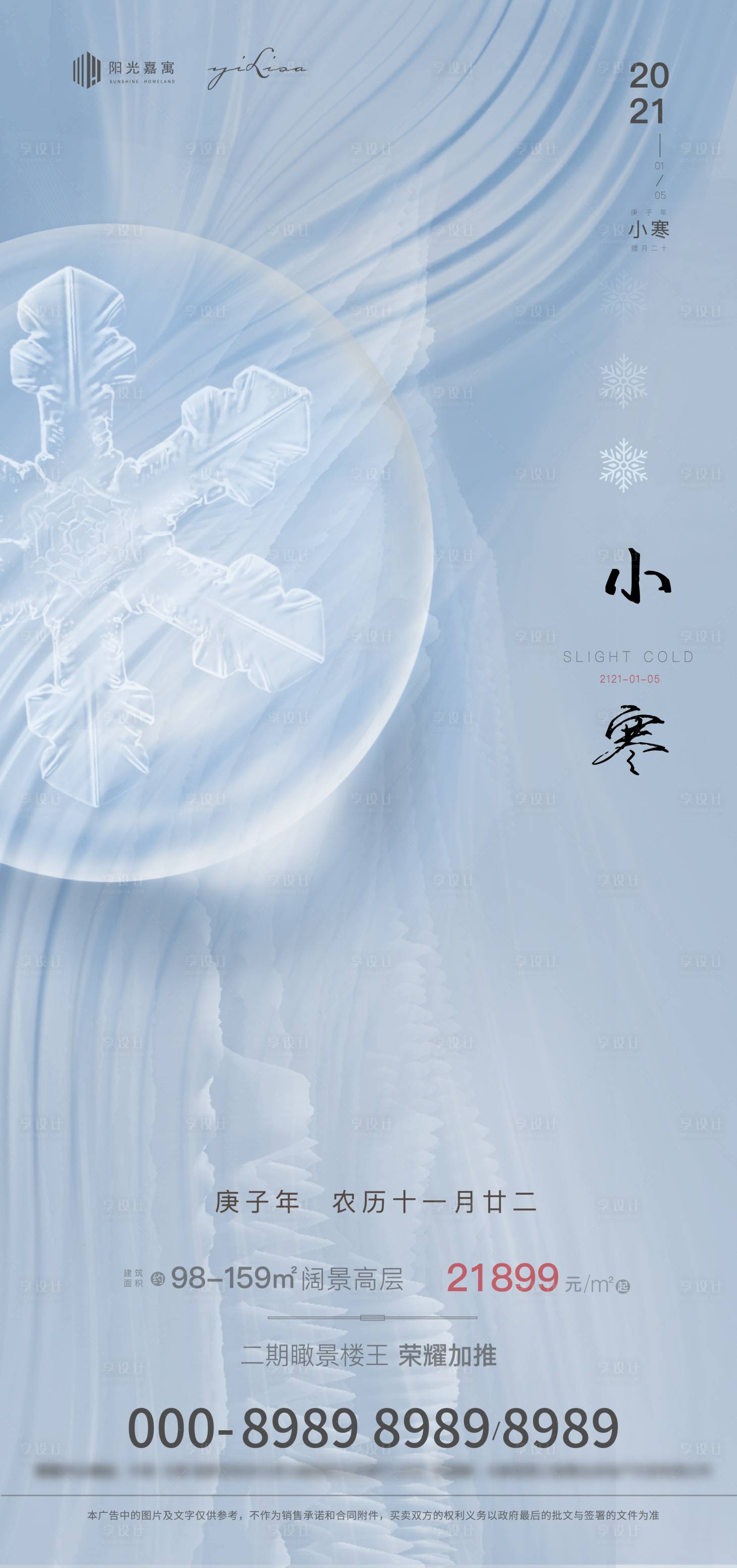 源文件下载【享设计】搜索编号：14640003131592553【小寒节气海报】