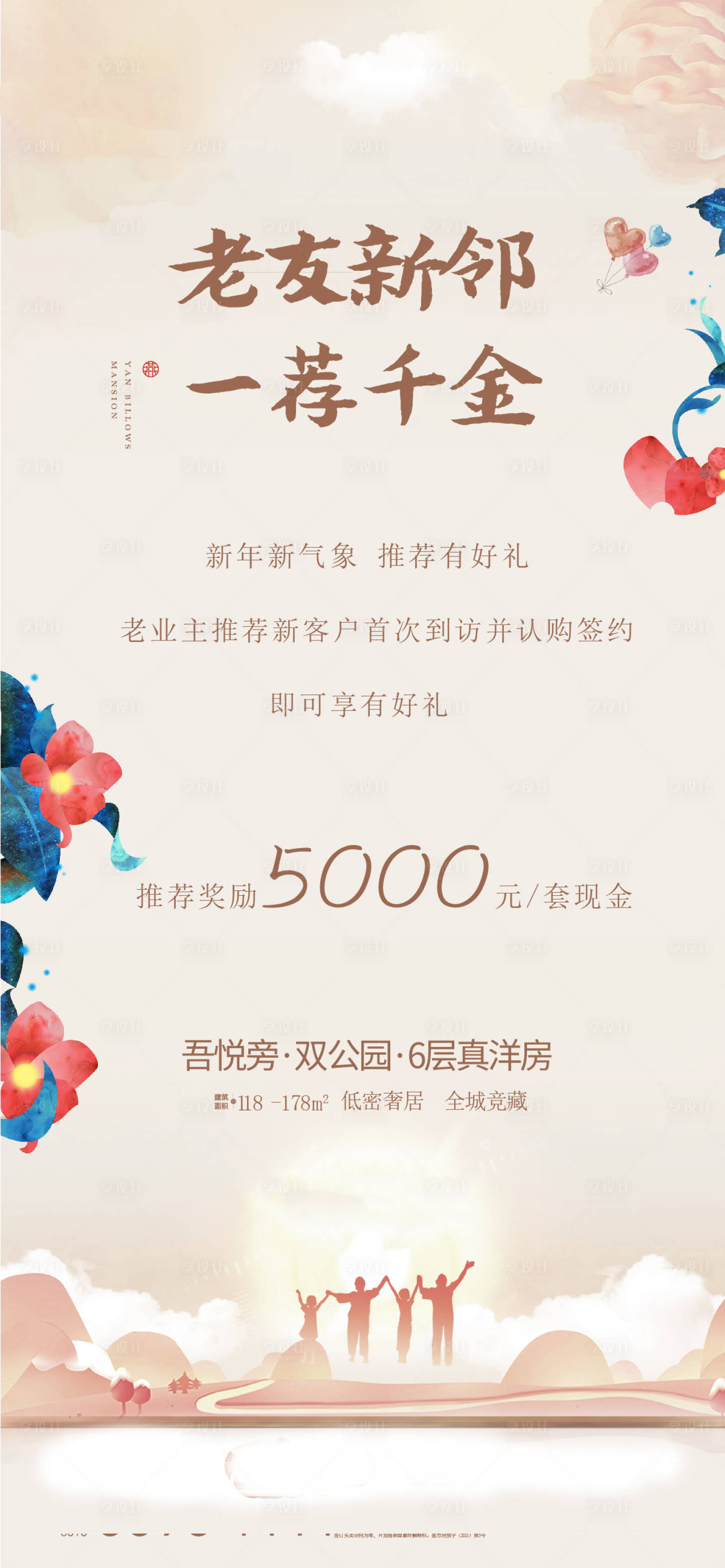 源文件下载【老带新活动海报】编号：67250003423084337