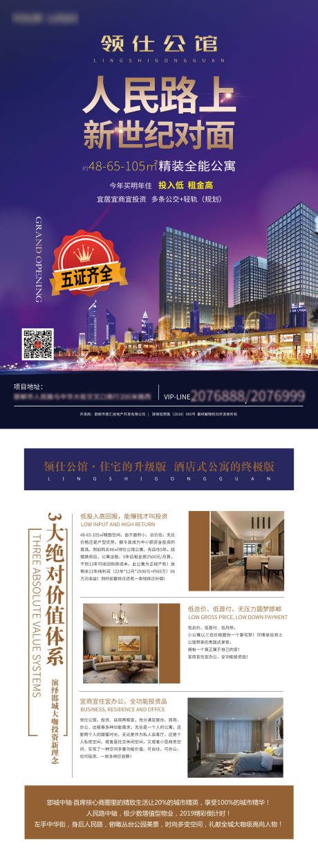 源文件下载【商住两用全能型公寓宣传单页】编号：20210126102729789