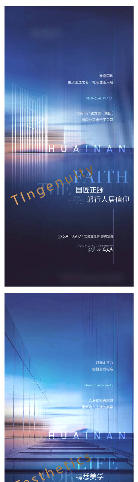 源文件下載【地產匠心價值點系列海報】編號：19750003171388900
