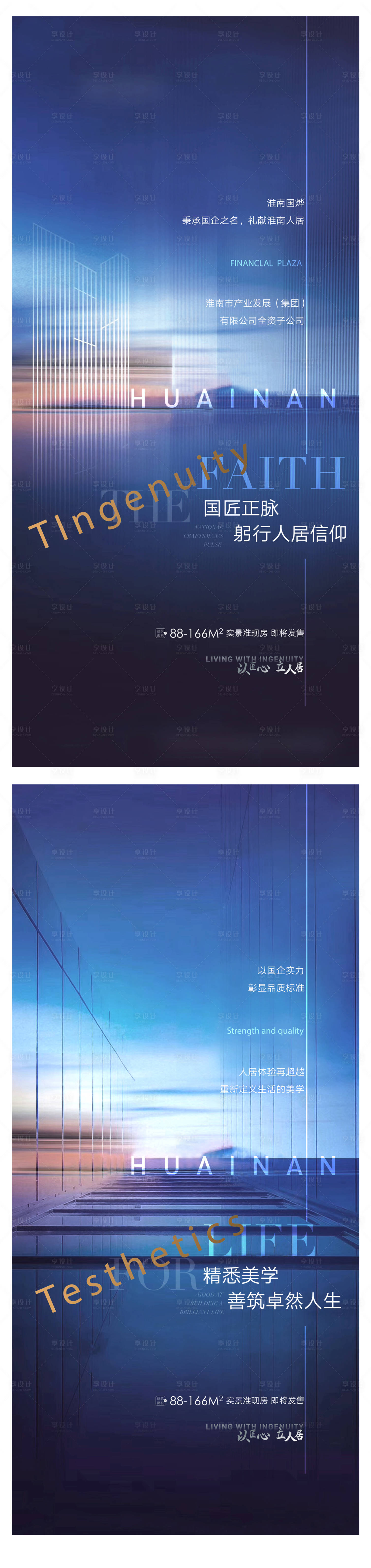 源文件下载【享设计】搜索编号：19750003171388900【地产匠心价值点系列海报】