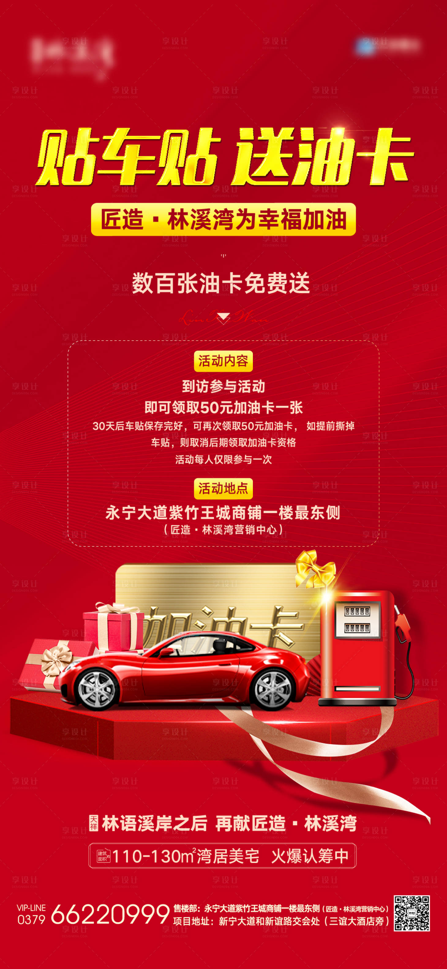 源文件下载【享设计】搜索编号：98830003380745708【加油卡车贴活动海报】